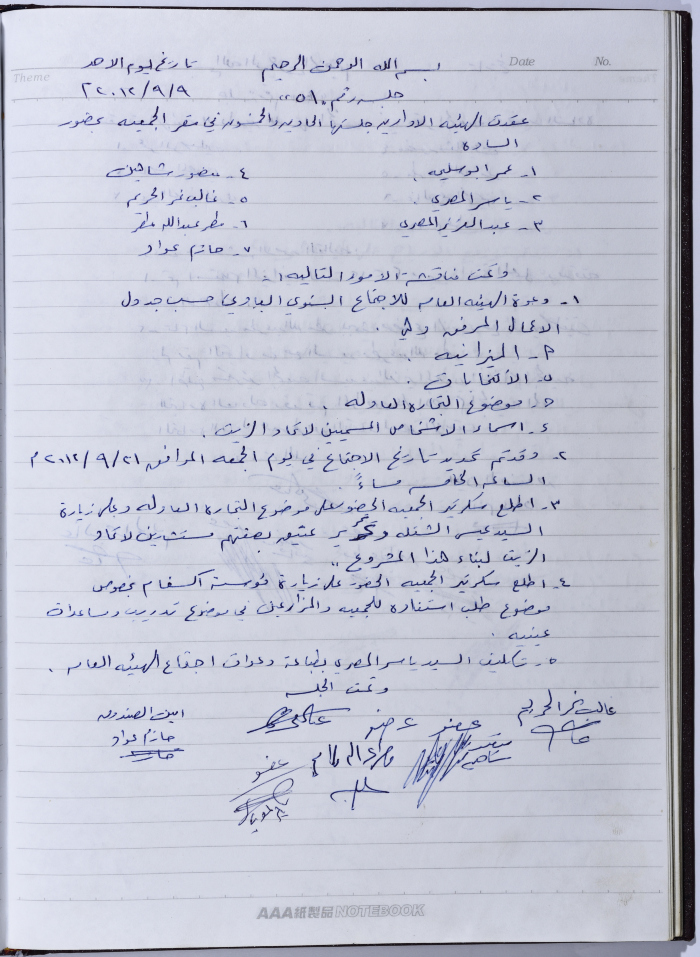 محضر اجتماع للهيئة الإدارية للجمعية التعاونية لعصر الزيتون في سلفيت، 9 أيلول 2012