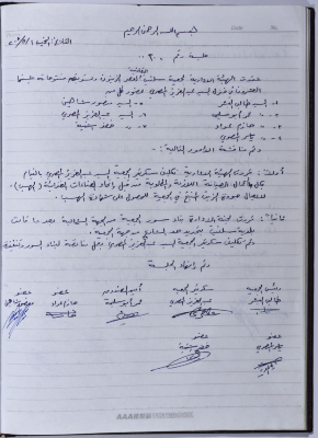 محضر اجتماع للهيئة الإدارية للجمعية التعاونية لعصر الزيتون في سلفيت، 1 أيار 2008