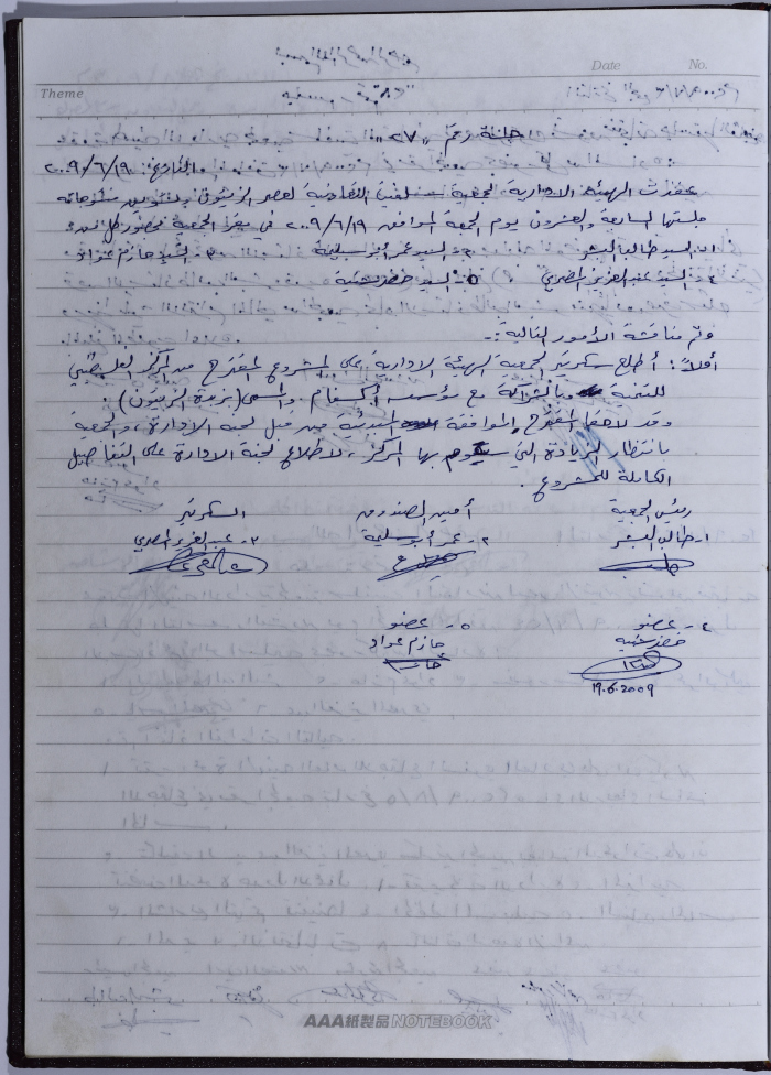 محضر اجتماع للهيئة الإدارية للجمعية التعاونية لعصر الزيتون في سلفيت، 19 حزيران 2009