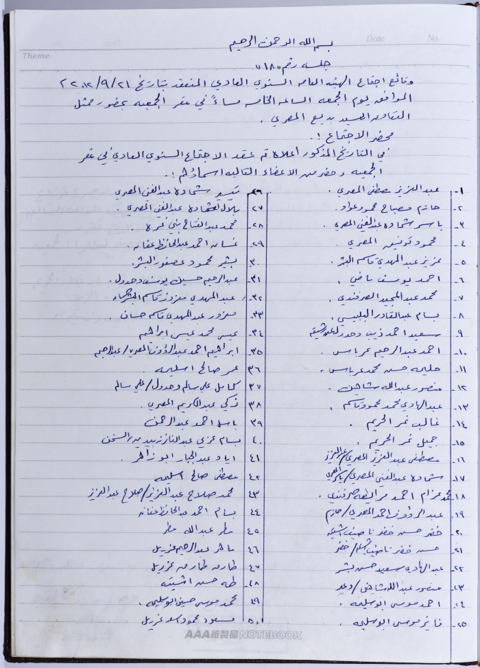 محضر اجتماع للهيئة العامة للجمعية التعاونية لعصر الزيتون في سلفيت، 21 أيلول 2012