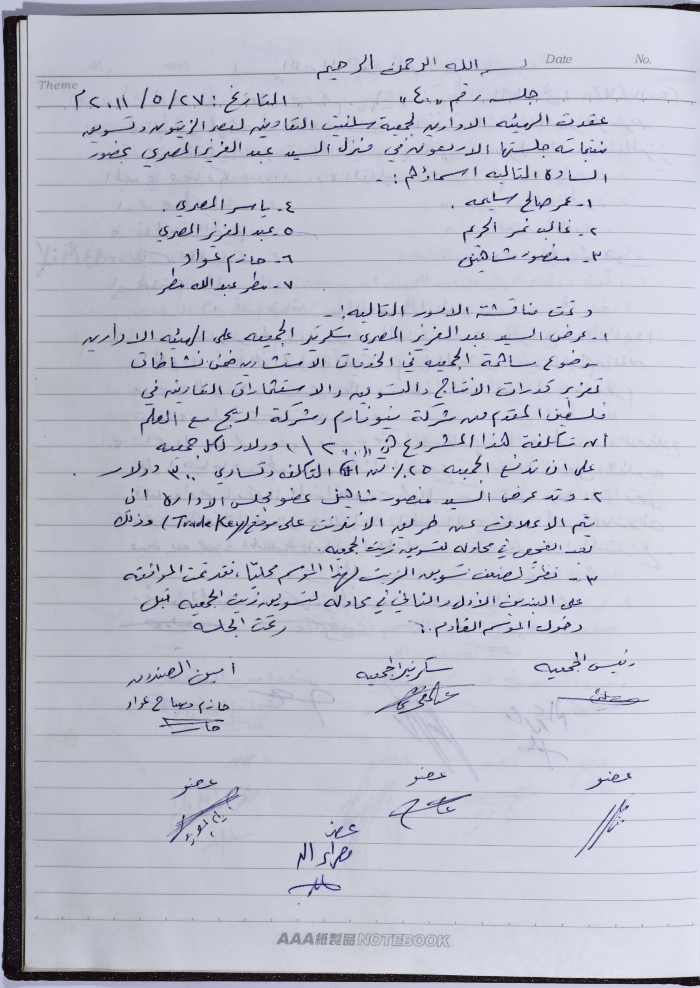 محضر اجتماع للهيئة الإدارية للجمعية التعاونية لعصر الزيتون في سلفيت، 27 أيار 2011