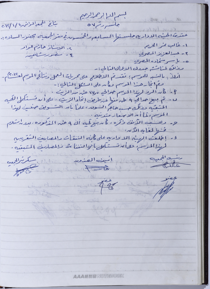 محضر اجتماع للهيئة الإدارية للجمعية التعاونية لعصر الزيتون في سلفيت، 4 كانون الثاني 2013