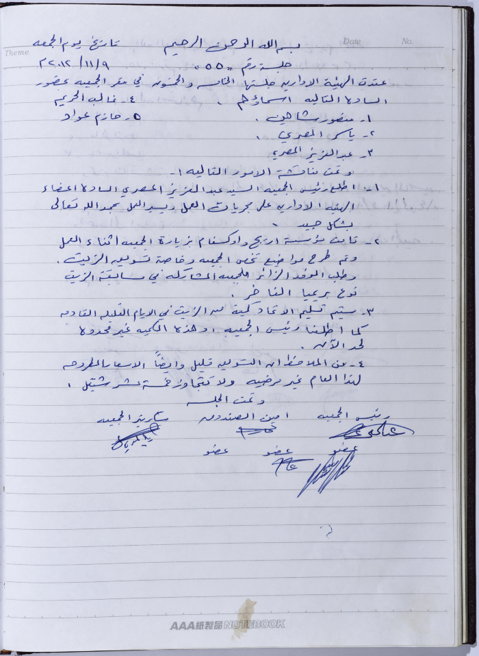 محضر اجتماع للهيئة الإدارية للجمعية التعاونية لعصر الزيتون في سلفيت، 9 تشرين الثاني 2012