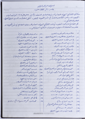 محضر اجتماع للهيئة العامة للجمعية التعاونية لعصر الزيتون في سلفيت، 26 أيلول 2014