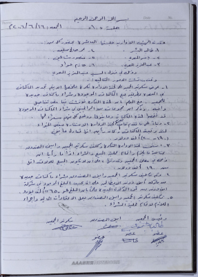 محضر اجتماع للهيئة الإدارية للجمعية التعاونية لعصر الزيتون في سلفيت، 16 حزيران 2006