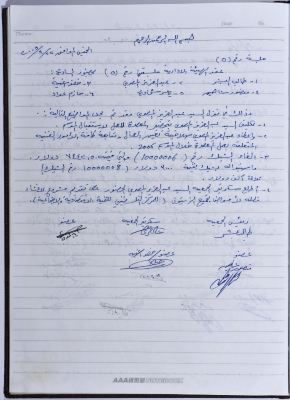 محضر اجتماع للهيئة الإدارية للجمعية التعاونية لعصر الزيتون في سلفيت، 22 أيلول 2005