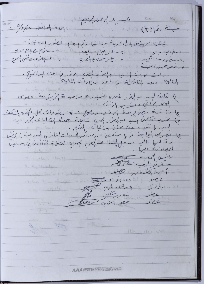 محضر اجتماع للهيئة الإدارية للجمعية التعاونية لعصر الزيتون في سلفيت، 27 أيار 2005