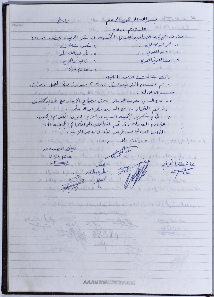 محضر اجتماع للهيئة الإدارية للجمعية التعاونية لعصر الزيتون في سلفيت، 2012