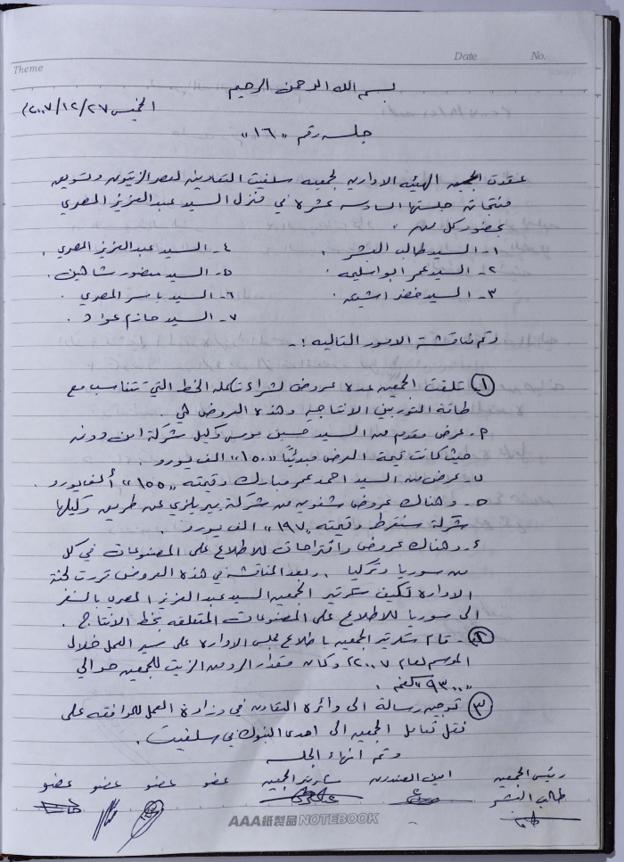 محضر اجتماع للهيئة الإدارية للجمعية التعاونية لعصر الزيتون في سلفيت، 27 كانون الأول 2007