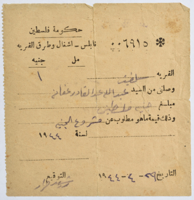 A cash receipt of the Palestinian Pound Project