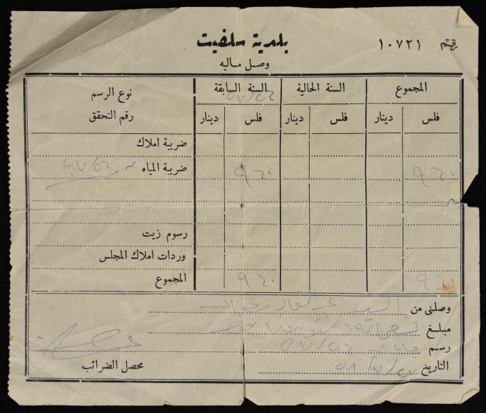 A Service Tax Receipt from Salfeet Municipality to Abdullah Afaneh, March 1958
