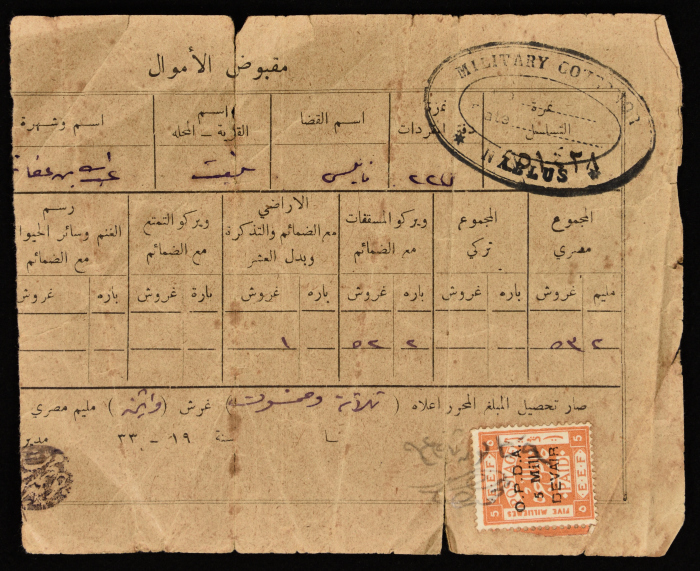 A cash receipt issued by the Palestinian Government