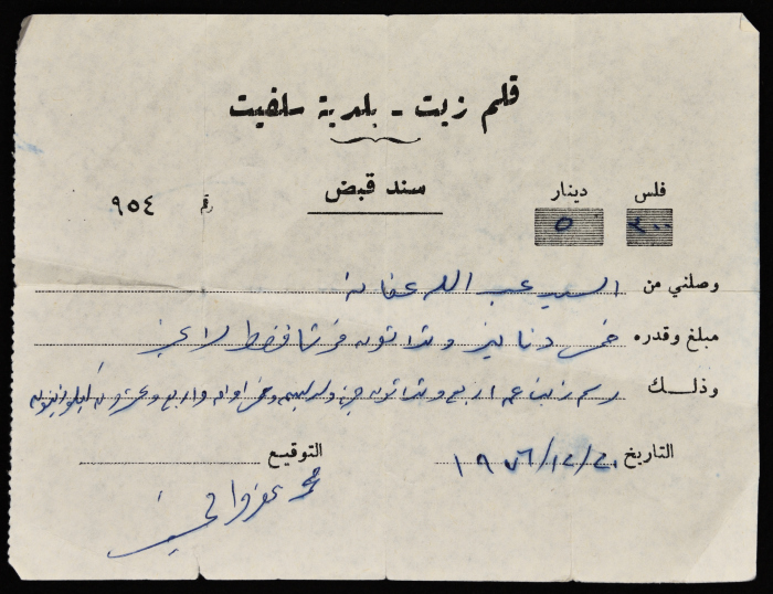 A cash receipt issued by Salfit Municipality