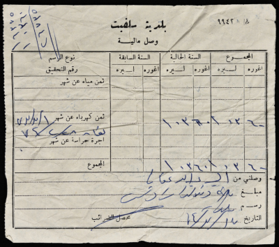 A Service Tax Receipt from Salfeet Municipality to Abdullah Afaneh, March 1964
