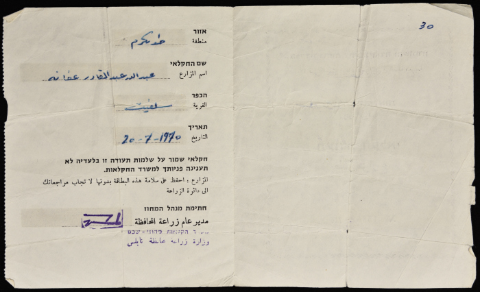 Abdullah Afaneh's Farmer ID Card Issued by the Israeli Military Governorate's Ministry of Agriculture, July 1970