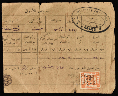A cash receipt issued by the Palestinian Government