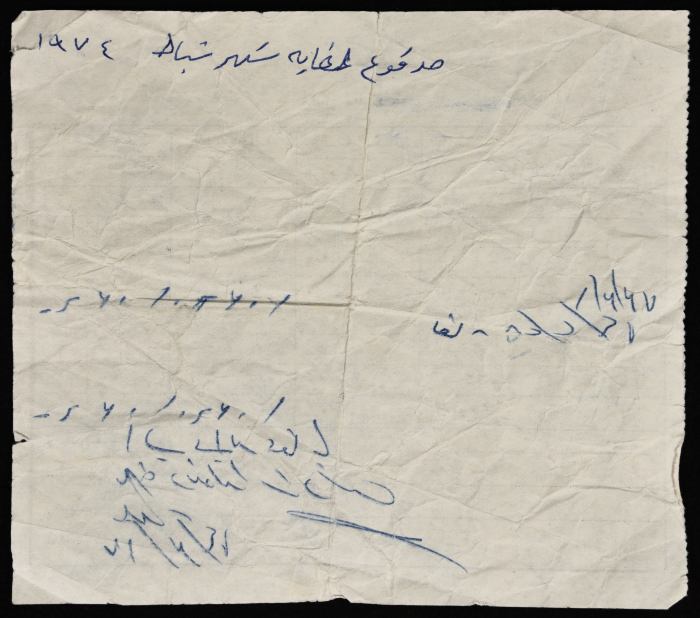 A Service Tax Receipt from Salfeet Municipality to Abdullah Afaneh, March 1964
