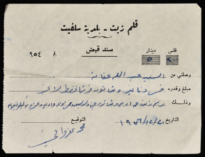 A cash receipt issued by Salfit Municipality