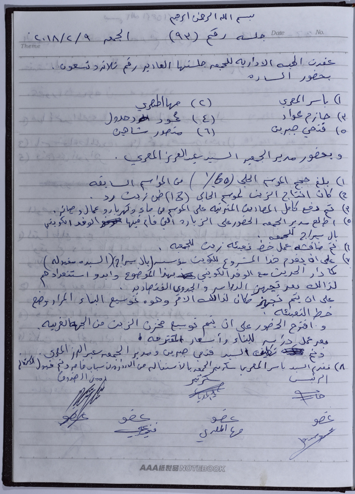 محضر اجتماع للهيئة الإدارية للجمعية التعاونية لعصر الزيتون في سلفيت، 9 شباط 2018