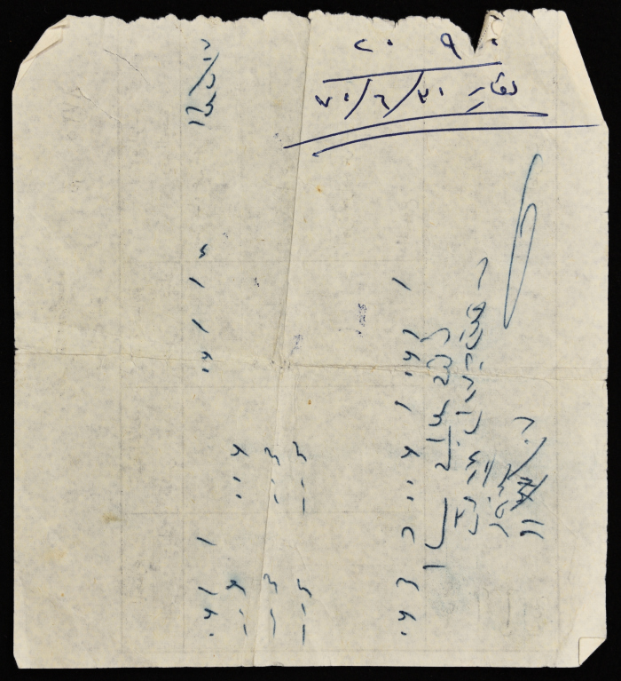 A Service Tax Receipt from Salfeet Municipality to Abdullah Afaneh, December 1970
