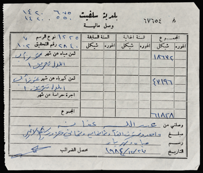 A Service Tax Receipt from Salfeet Municipality to Abdullah Afaneh, December 1984
