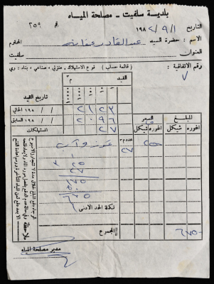 Water Undertaking Account Report