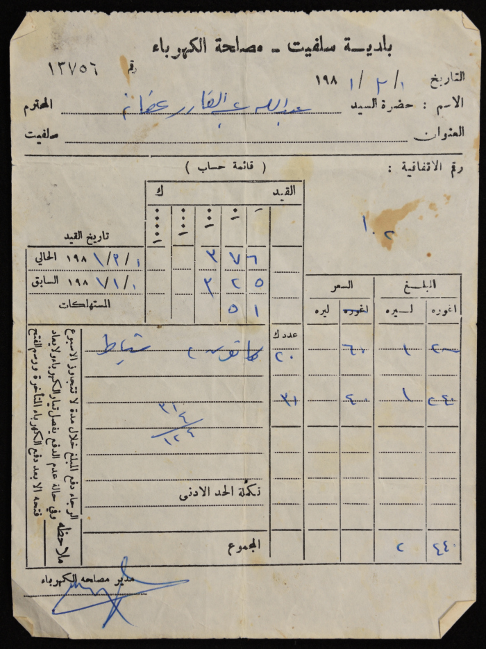 Electricity Undertaking Account Report