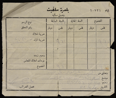 A Service Tax Receipt from Salfeet Municipality to Abdullah Afaneh, March 1958
