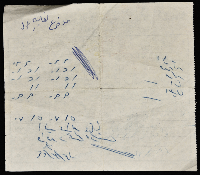 A Service Tax Receipt from Salfeet Municipality to Abdullah Afaneh, March 1973
