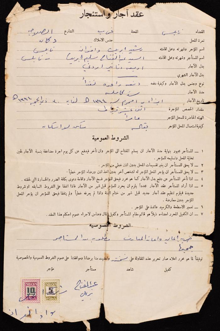 عقد إيجار واستئجار بين رشيد ابريك وعبد الفتاح ابريك، نابلس، 1974