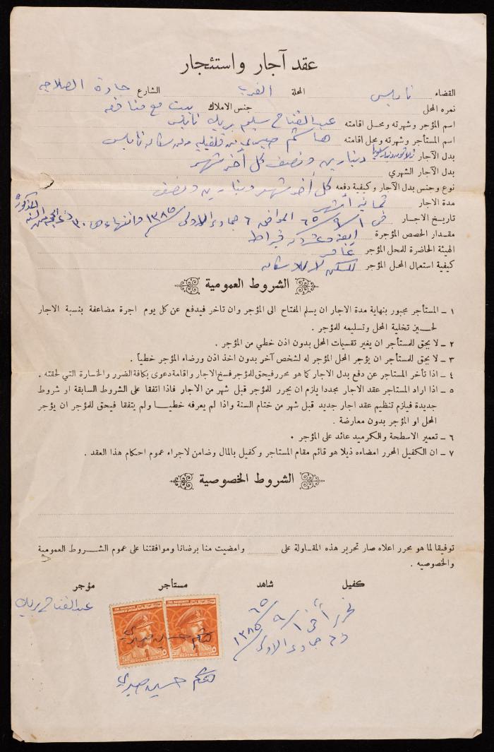 عقد إيجار واستئجار بين عبد الفتاح ابريك وهاشم صبري، 1965