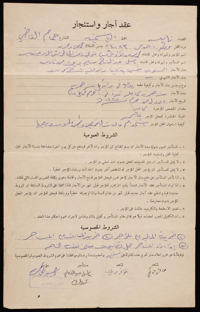 عقد إيجار واستئجار بين محمد فؤاد وباسل ابريك، نابلس، 2004