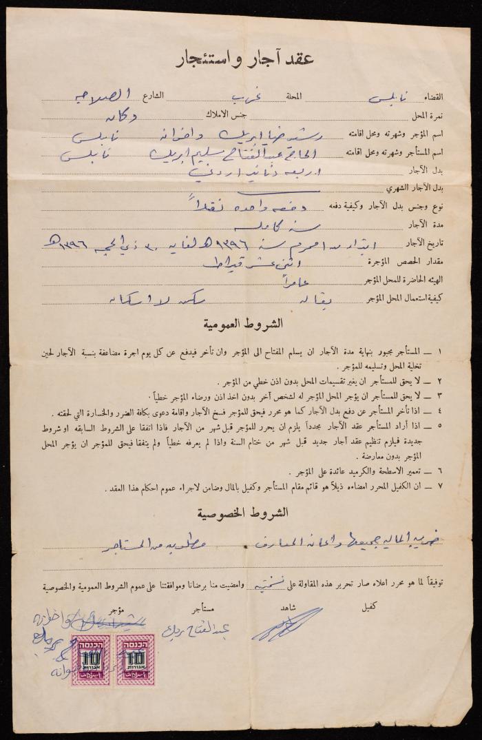 عقد إيجار واستئجار بين رشيد ابريك وعبد الفتاح ابريك، نابلس، 1976