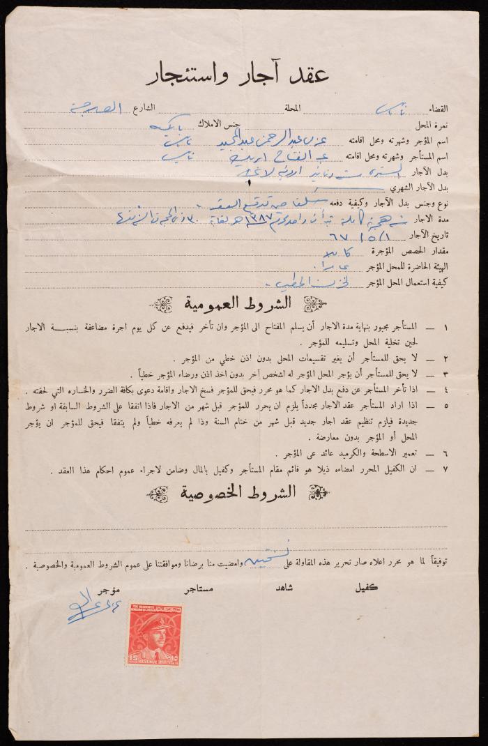 Contract of Tenancy between Abdulrahman Abdulmajid and Abdulfattah Ibraik, Nablus, 1967