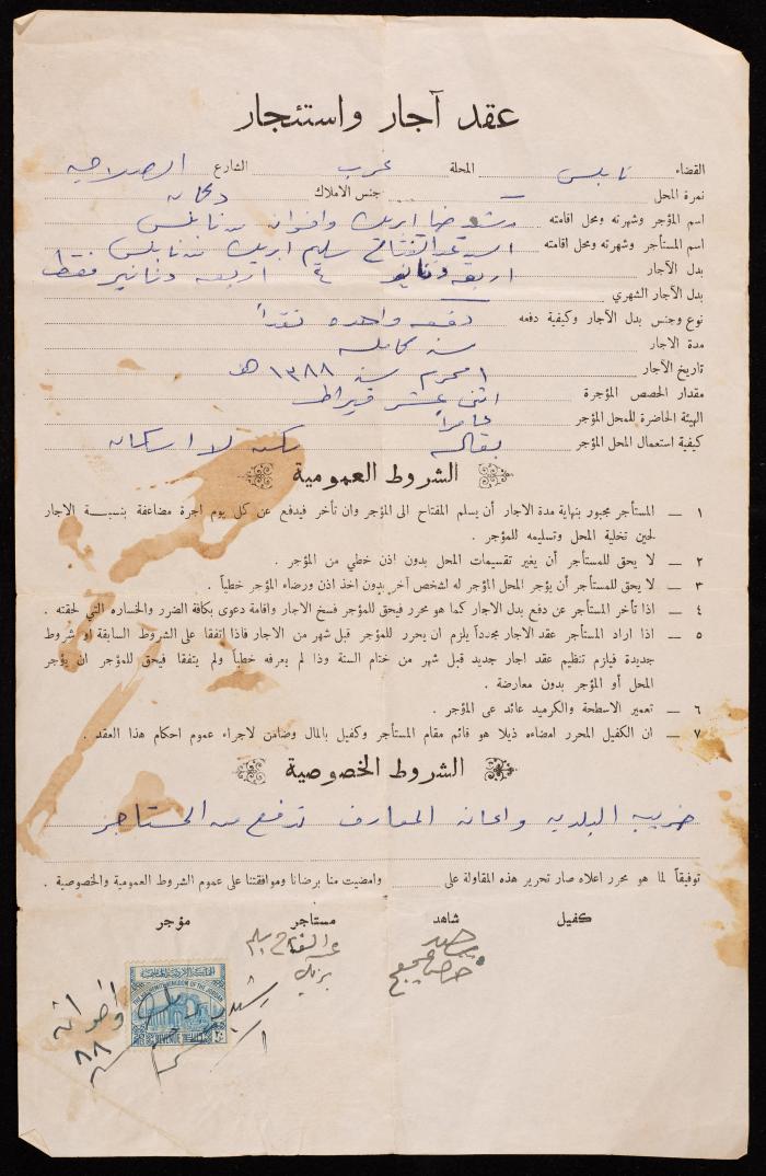 عقد إيجار واستئجار بين رشيد ابريك وعبد الفتاح ابريك، نابلس، 29 آذار 1968