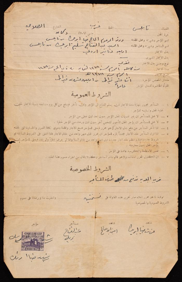 عقد إيجار واستئجار بين ورثة الحاج ضياء ابريك وعبد الفتاح ابريك، نابلس، 1968