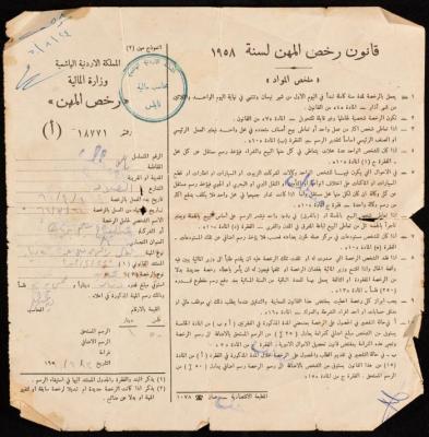 رخصة مهن لعبد الفتاح ابريك، 13 حزيران 1960