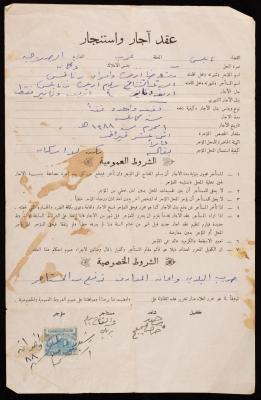 عقد إيجار واستئجار بين رشيد ابريك وعبد الفتاح ابريك، نابلس، 29 آذار 1968