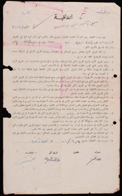 Contract between the United Gas Company and Abdulfattah Ibraik, Nablus, 10 June 1964