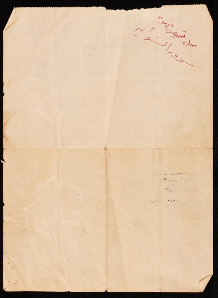 تصريح بناء في موقع أثري لعبد الفتاج ابريك، 23 آب 1965