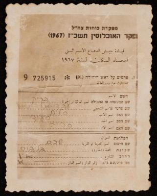 بطاقة إحصاء سكان صادرة عن قوات الاحتلال الإسرائيلي، 1967