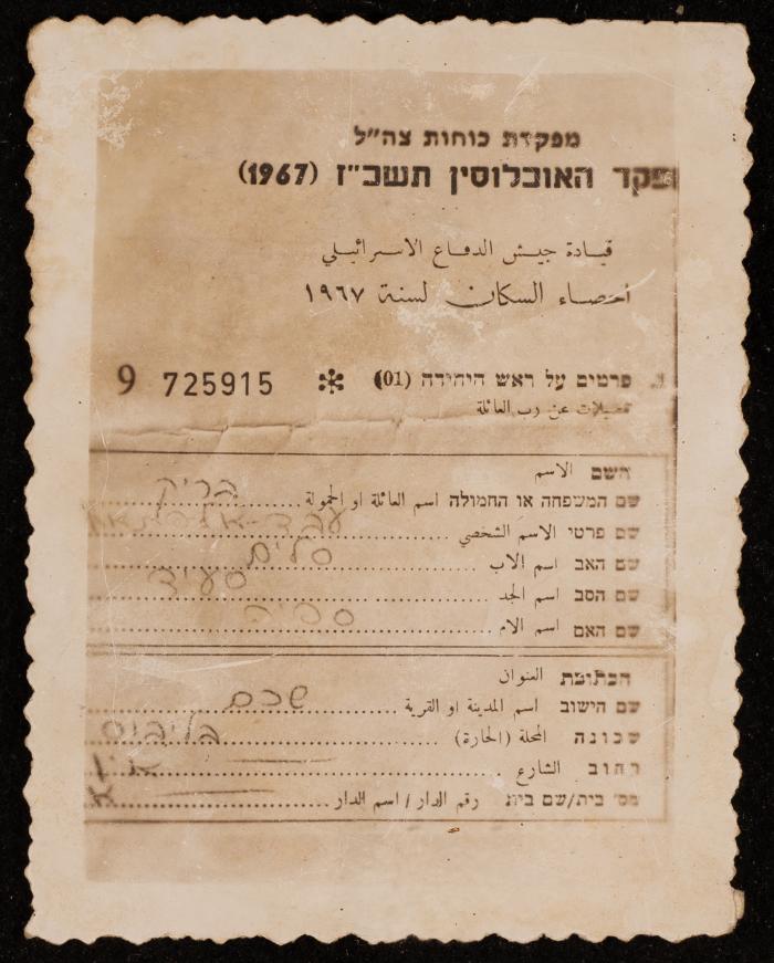 بطاقة إحصاء سكان صادرة عن قوات الاحتلال الإسرائيلي، 1967