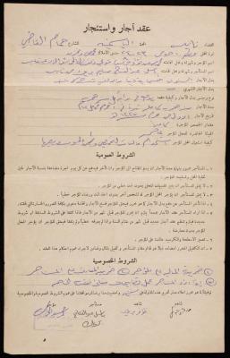 عقد إيجار واستئجار بين محمد فؤاد وباسل ابريك، نابلس، 2004