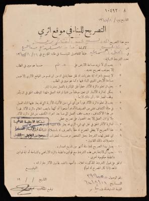 تصريح بناء في موقع أثري لعبد الفتاج ابريك، 23 آب 1965