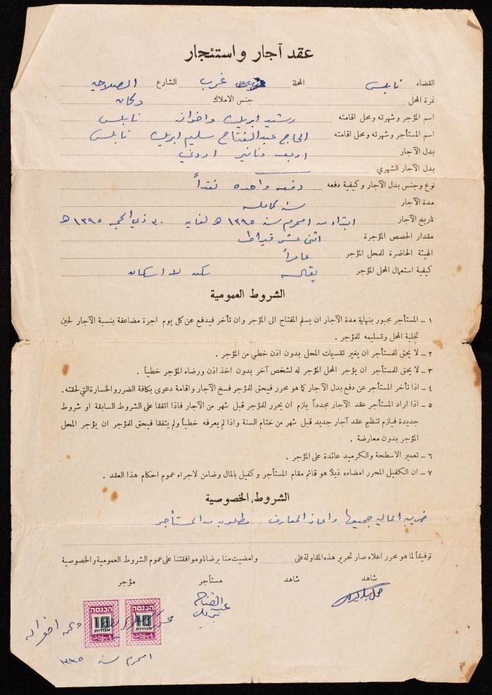 Contract of Tenancy between Rashid Ibraik and Abdulfattah Ibraik, Nablus, 1974