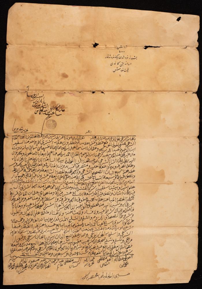 حجة بيع عبد الرحمن ابريك 