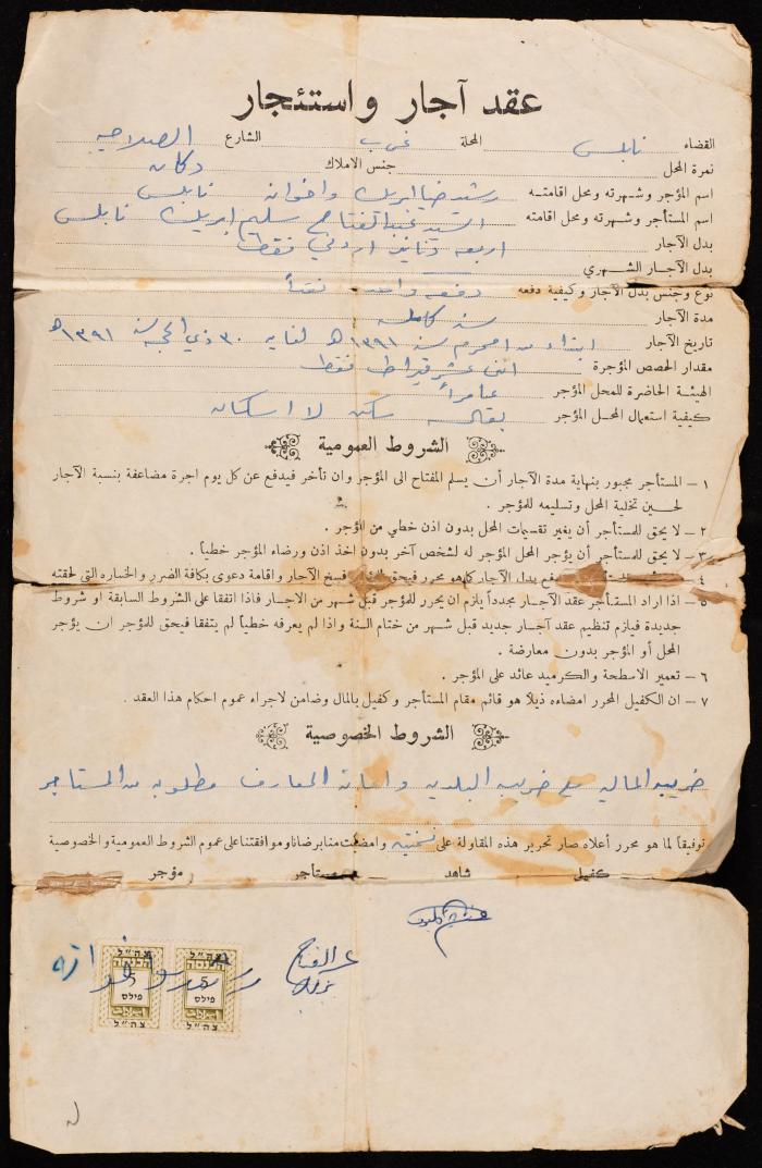 Contract of Tenancy between Rashid Ibraik and Abdulfattah Ibraik, Nablus, 1971