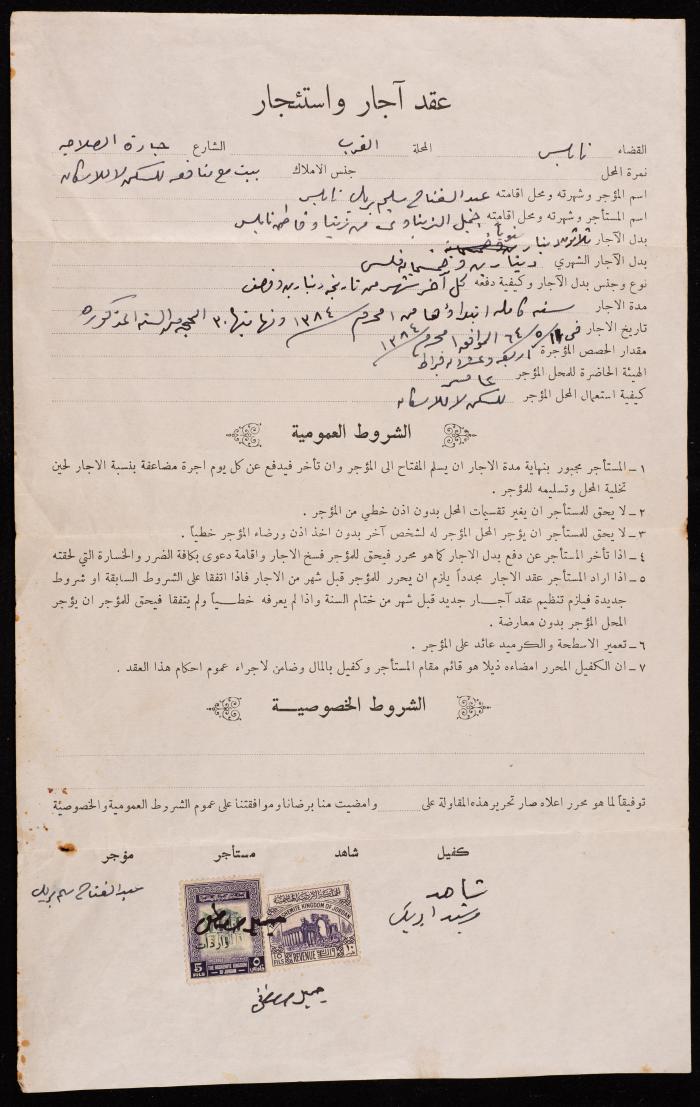 Contract of Tenancy between Abdulfattah Ibraik and Jamil al-Zitawi, Nablus, 1964