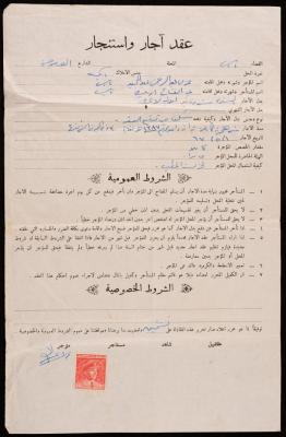 Contract of Tenancy between Abdulrahman Abdulmajid and Abdulfattah Ibraik, Nablus, 1967