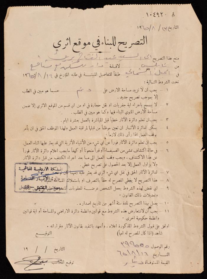 تصريح بناء في موقع أثري لعبد الفتاج ابريك، 23 آب 1965